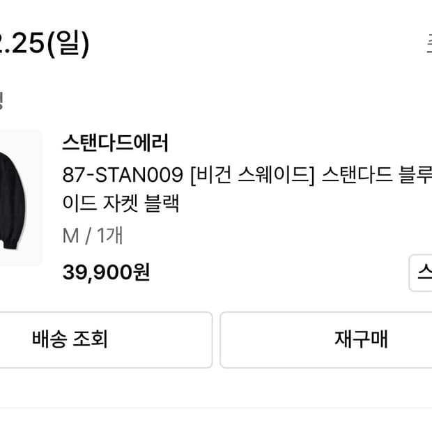 스탠다드 에러 블루종