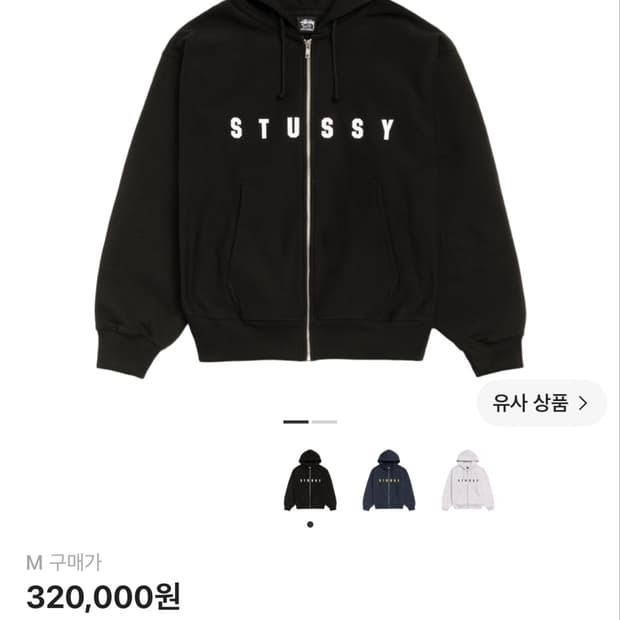 스투시 렌즈 후드 집업 블랙