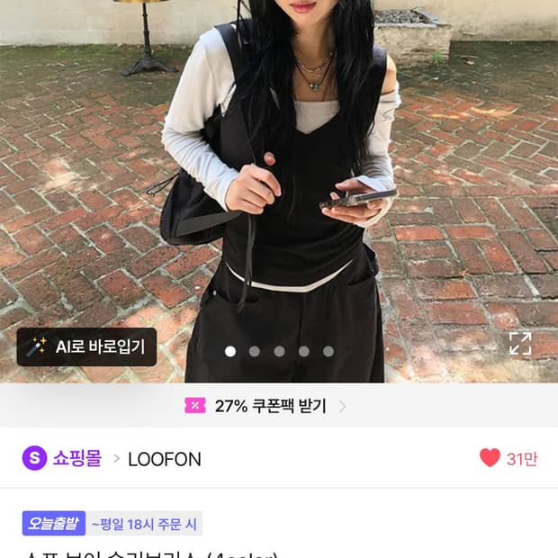 루프온 브이넥 슬리브리스