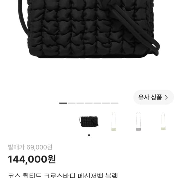 코스 퀼티드 크로스바디 메신저백