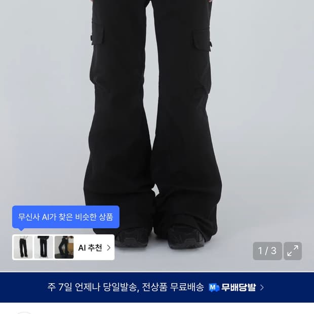 미세키서울 포켓 카고 부츠컷 팬츠 3사이즈