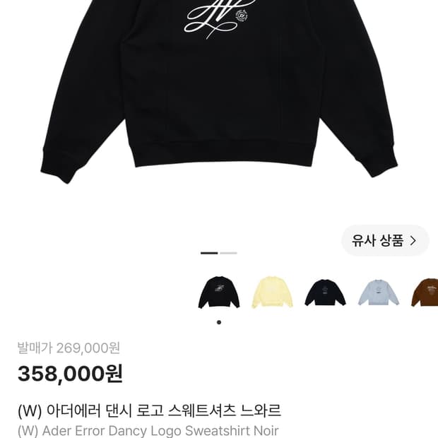 아더에러 댄시 로고 스웨트셔츠 느와르 A2