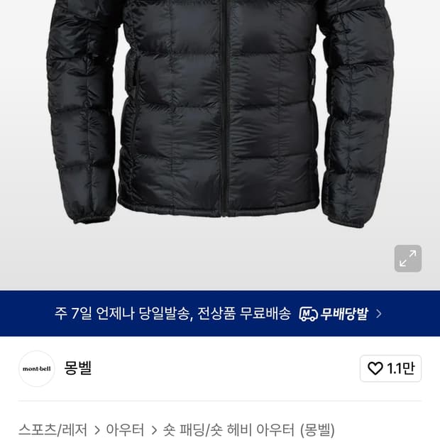 몽벨 수페리어 다운 자켓 105(xl)판매합니다