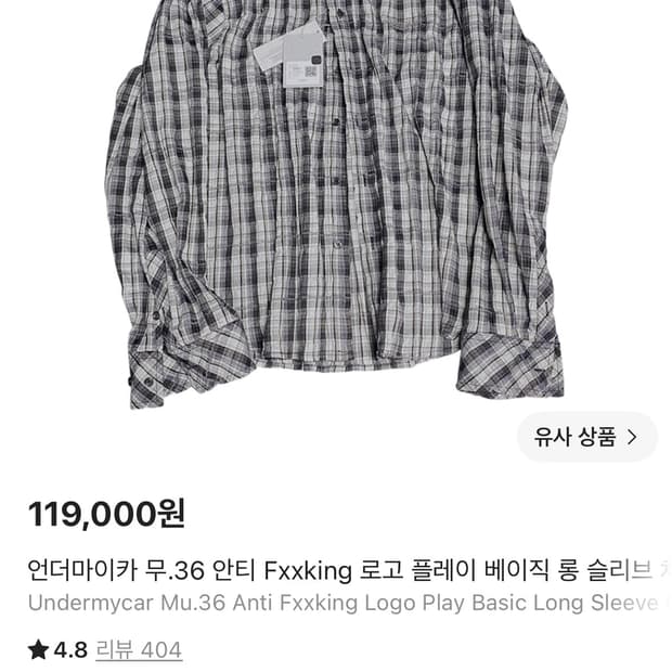 언더마이카 무.36 안티 Fxxking 로고 플레이 베이직 롱 슬리브 체