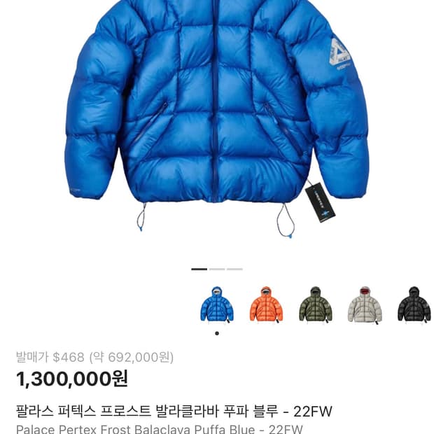 팔라스 퍼텍스 프로스트 발라클라바 푸파- 22FW