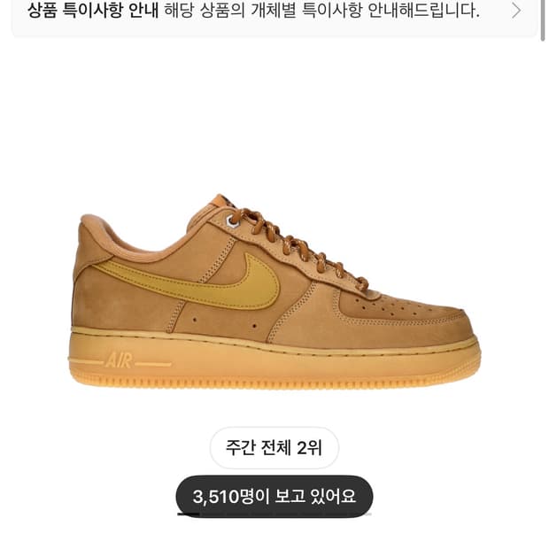 나이키 에어포스 1 ‘07 WB 플랙스