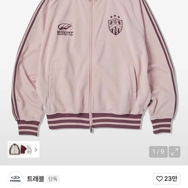 트래블 져지 트랙 자켓 핑크