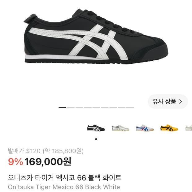 오니츠카타이거 멕시코 66 260
