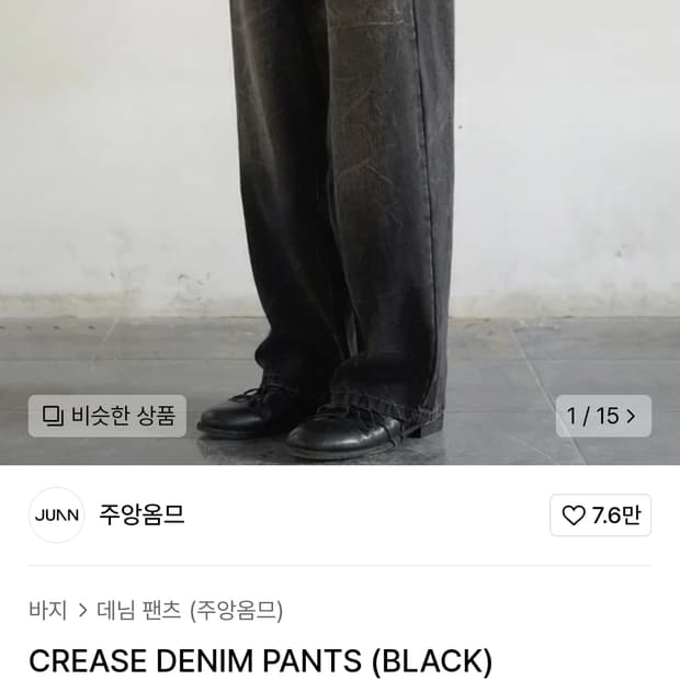 [L][새상품] 주앙옴므 크리스 데님 팬츠 블랙