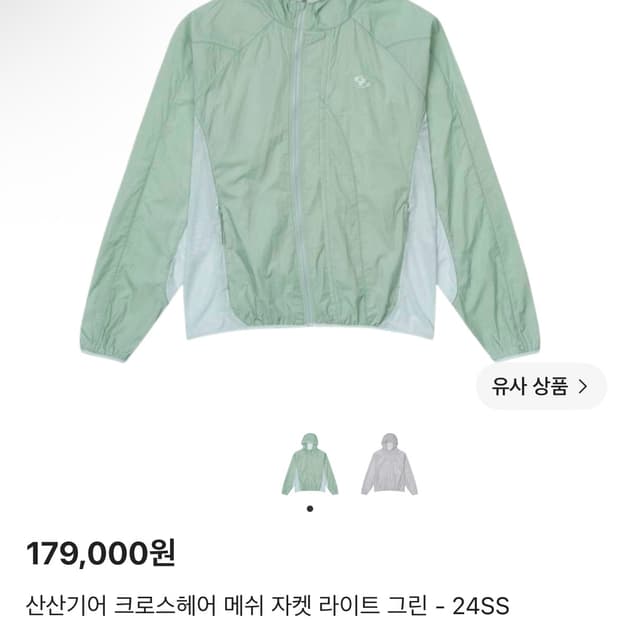 [3]산산기어 크로스헤어 메쉬 자켓 라이트 그린 - 24SS 