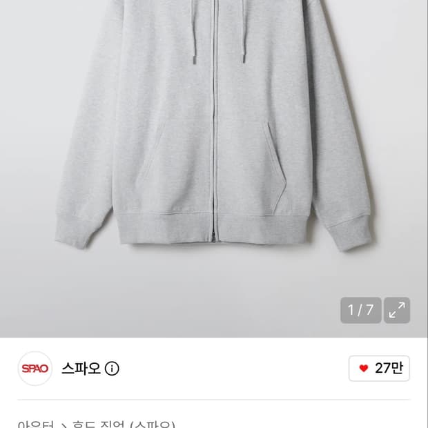 스파오 프렌치테리 투웨이 후드집업 기모 그레이