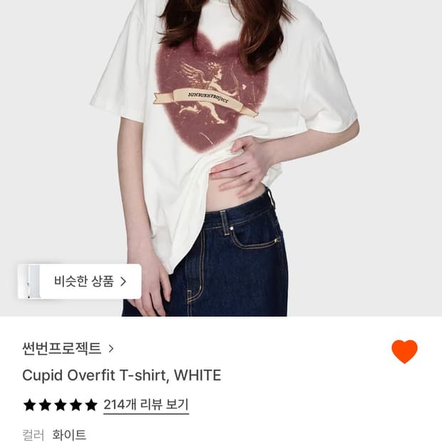 썬번프로젝트 큐피트 오버핏 반팔