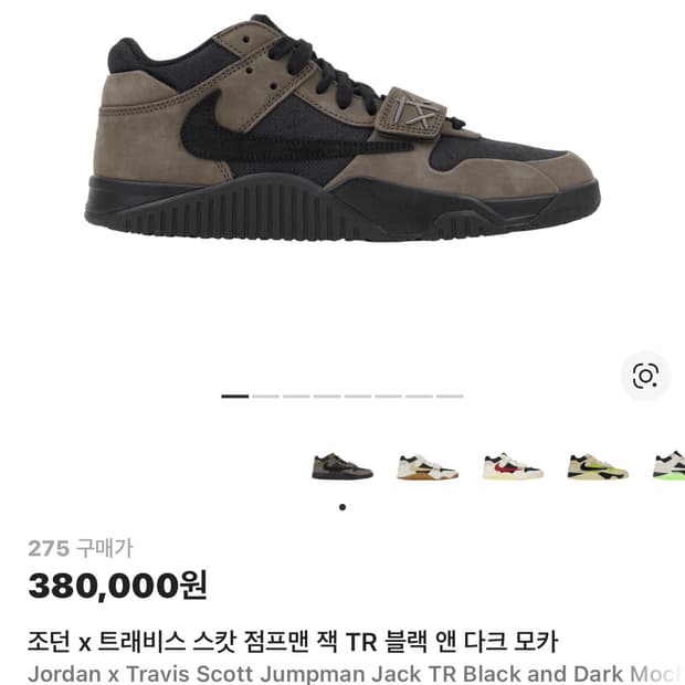 3회착용) 조던x트레비스 스캇 점프맨 블랙 앤 다크 모카 275