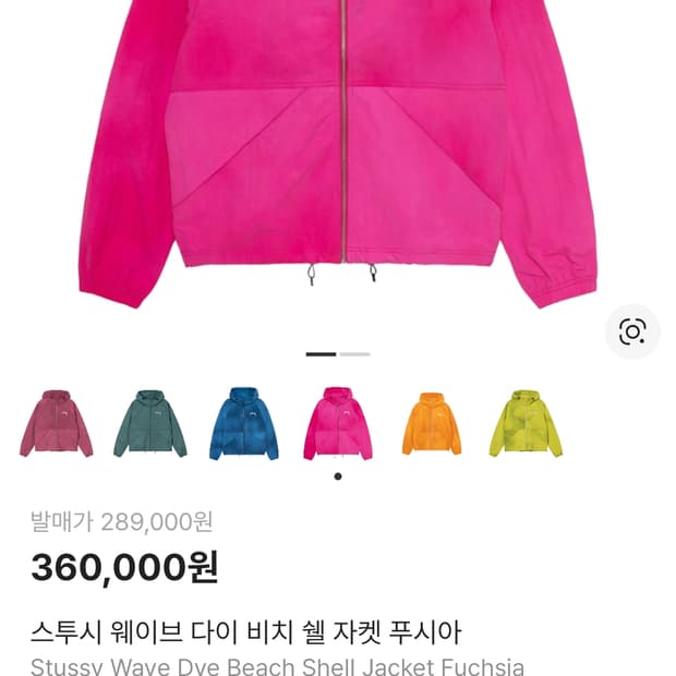 스투시 웨이브 다이 비치쉘 푸시아