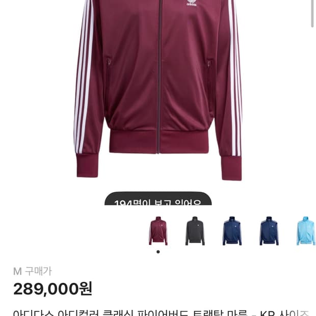 아디다스 파이어버드 트랙탑 마룬