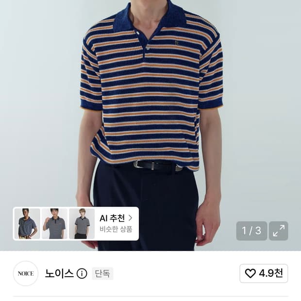노이스 리브드 스트라이프 폴로 니트