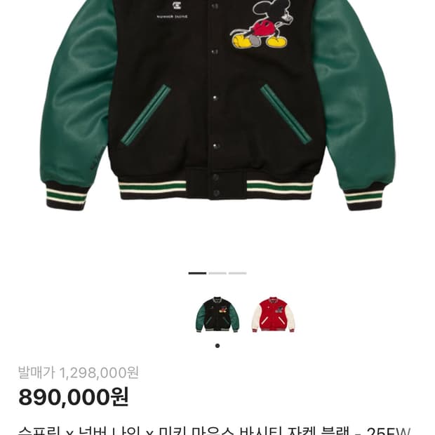 슈프림 넘버나인 바시티 자켓 M사이즈