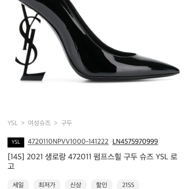 생로랑 ysl로고 하이힐 유광 블랙