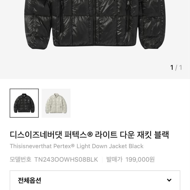 디스이즈네버댓 경량패딩 M