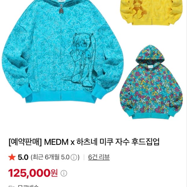 구해요) medm 린 미쿠 후드집업