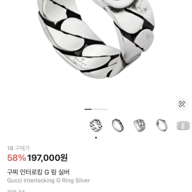 구찌 인터로킹 G 링 실버 #18호
