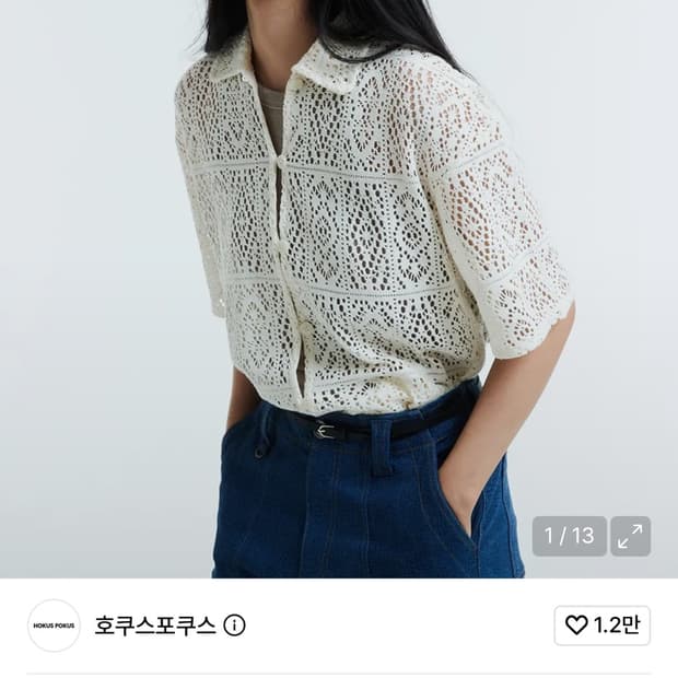 호쿠스포쿠스 크로셰 가디건