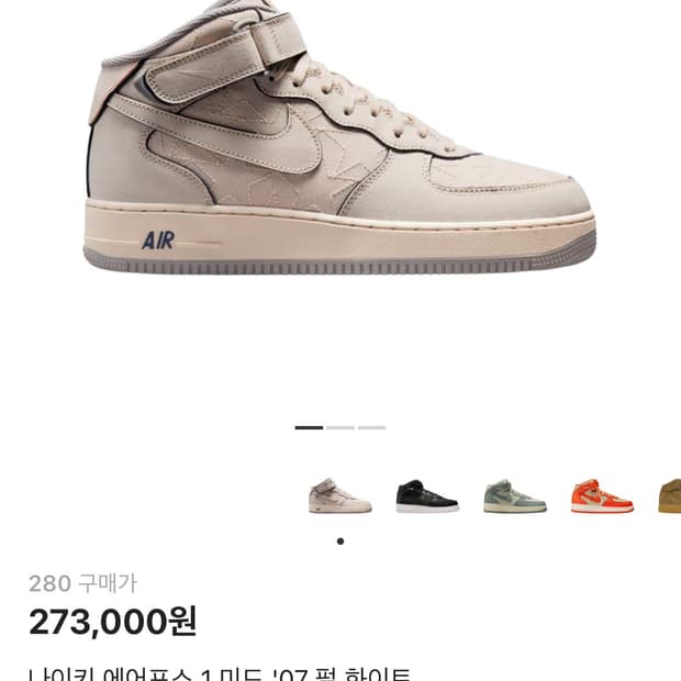 나이키 에어포스 1 미드 '07 펄 화이트