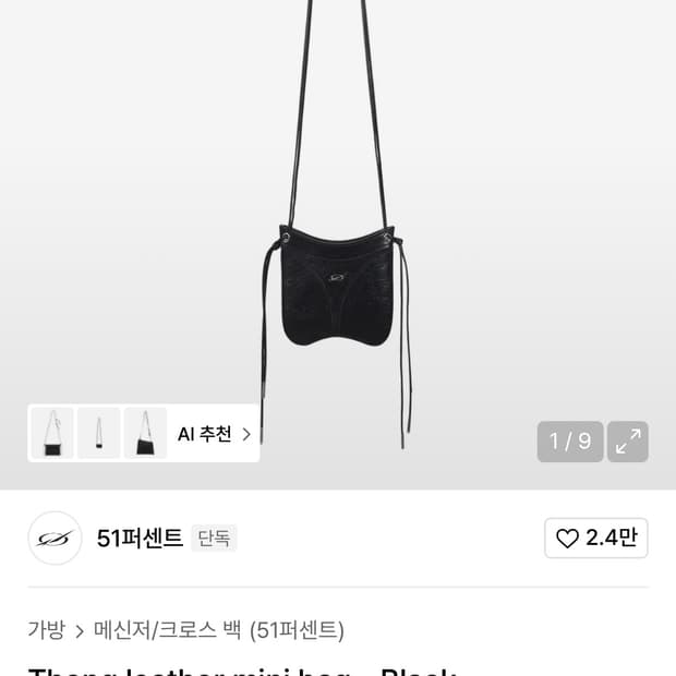 Thong leather mini bag - Black 51퍼센트 가방