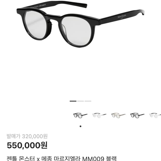 젠틀몬스터 x 마르지엘라 MM009 블랙