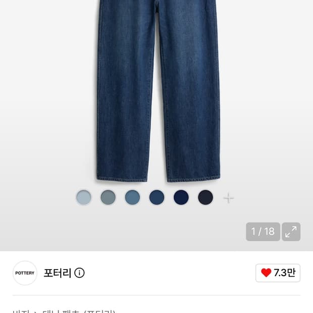 포터리 One Washed Wide Denim 블루