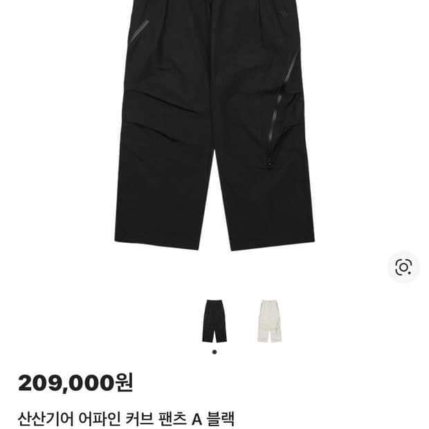 구매) 산산기어 어파인 커브 팬츠 블랙 3사이즈