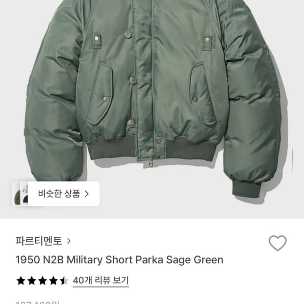 파르티멘토 1950 N2B 밀리터리 숏 파카 세이지 그린 M