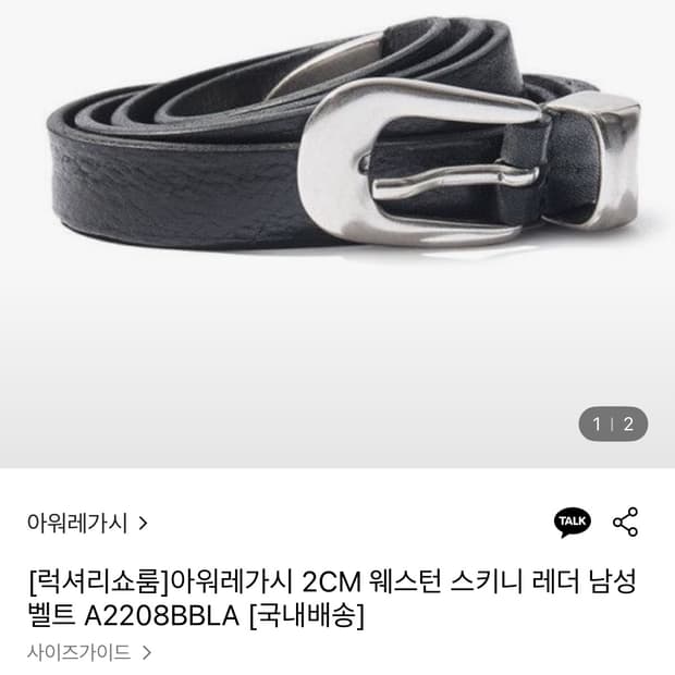 (단순착용) 아워레가시 웨스턴 벨트 100사이즈 A2208BBLA