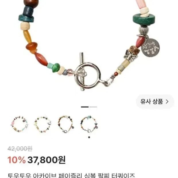 토우토우아카이브 팔찌