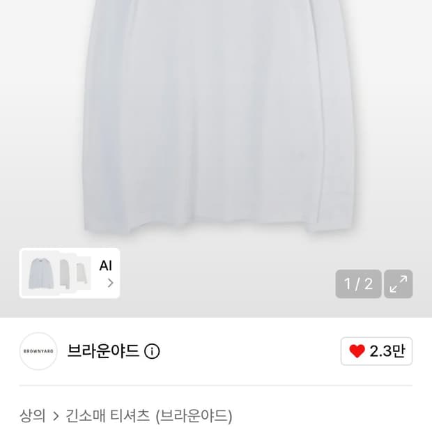 브라운야드 에센셜 롱 슬리브 화이트
