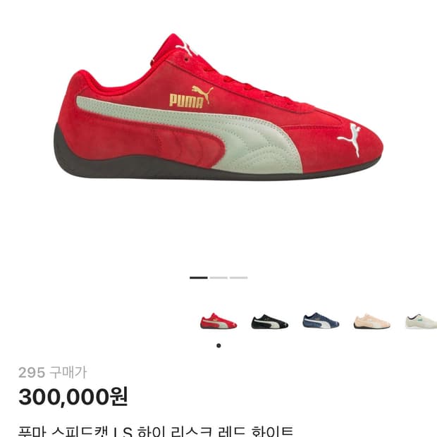 295) 푸마 스피드캣 ls 하이리스크 레드