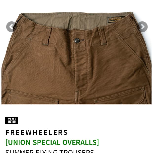 프리휠러스 에비에이터 팬츠 36사이즈