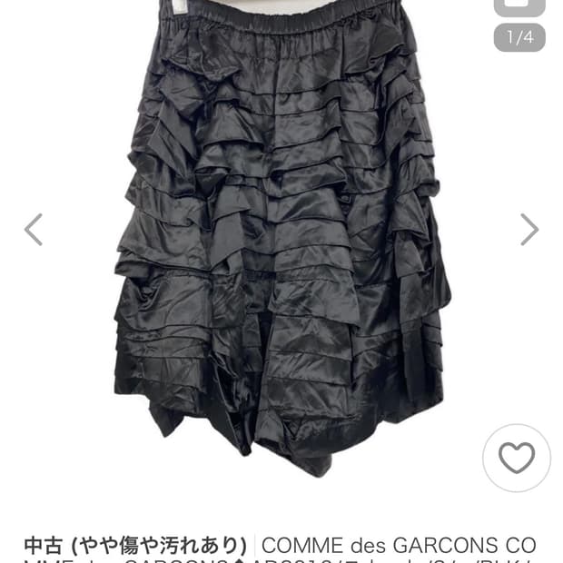 구매)) 꼼데가르송 러플 티어드 스커트 구해봅니다