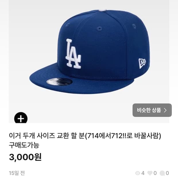 구매가격이랑 교환 가격 달라요!!!!