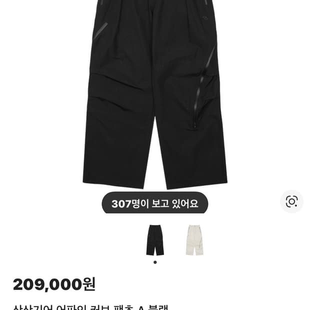 산산기어 어파인 팬츠 사이즈 1,2