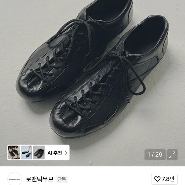 로맨틱무브 보울러 가죽 스니커즈 워싱 블랙