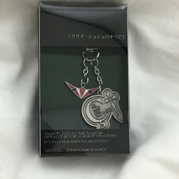 릴리슈슈의 모든것 에무시네마 한정 키링