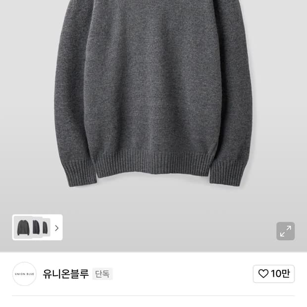 유니온블루 캐시미어 울 크루넥 니트 그레이