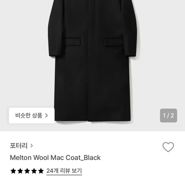 포터리 멜튼 울 맥코트(melton wool mac coat-Black)