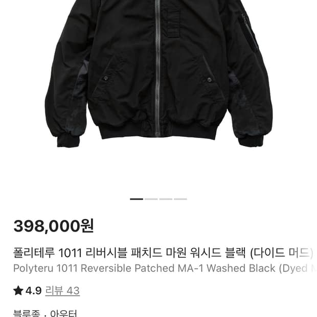 폴리테루 패치드 마원 4사이즈