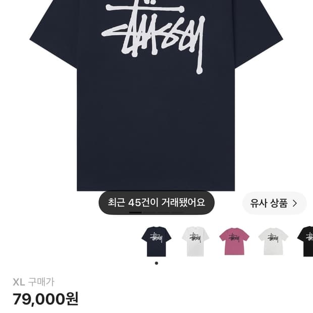 스투시 네이비 XL