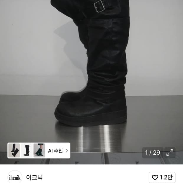 이크닉 부츠 008 slouchy 3way boots 240