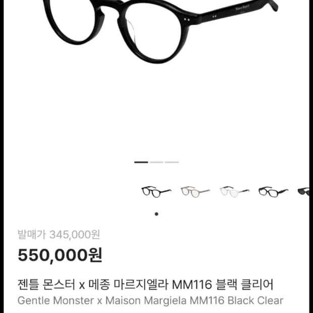 젠틀몬스터 마르지엘라 mm116 급처