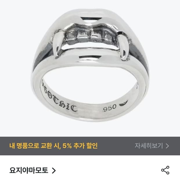 19)요지 야마모토 950 뱀파이어 링
