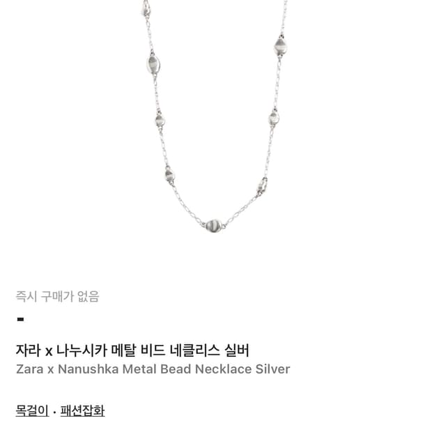 자라 나누시카실버 악세사리 풀세트 